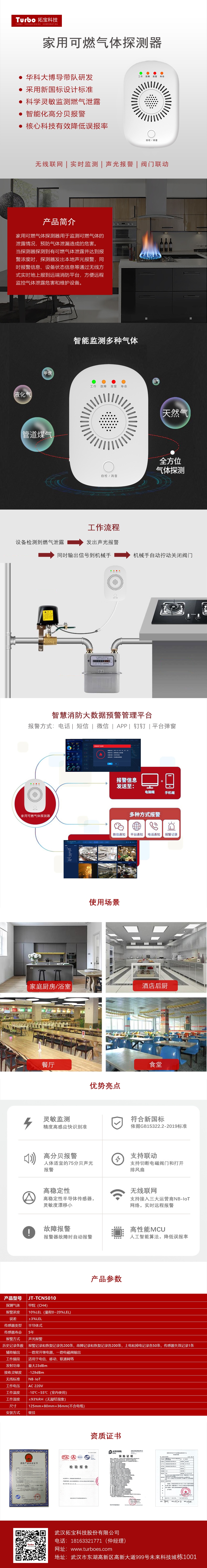 1709272003739326.jpg 燃氣探測器長(cháng)圖-1.jpg