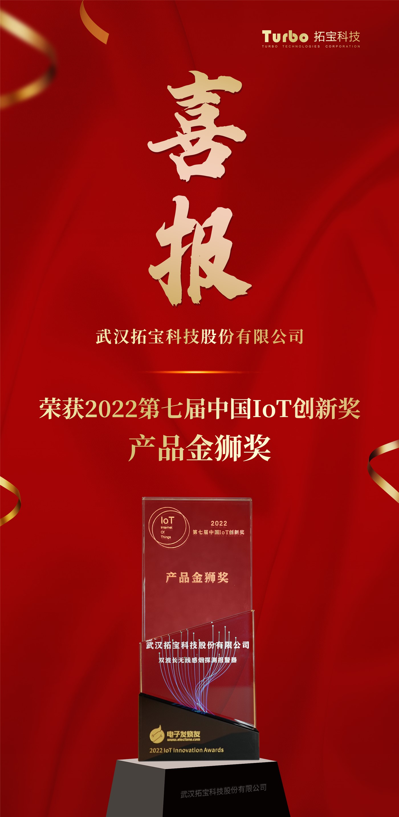 1709530078257269.jpg 221209產(chǎn)品金獅獎.jpg