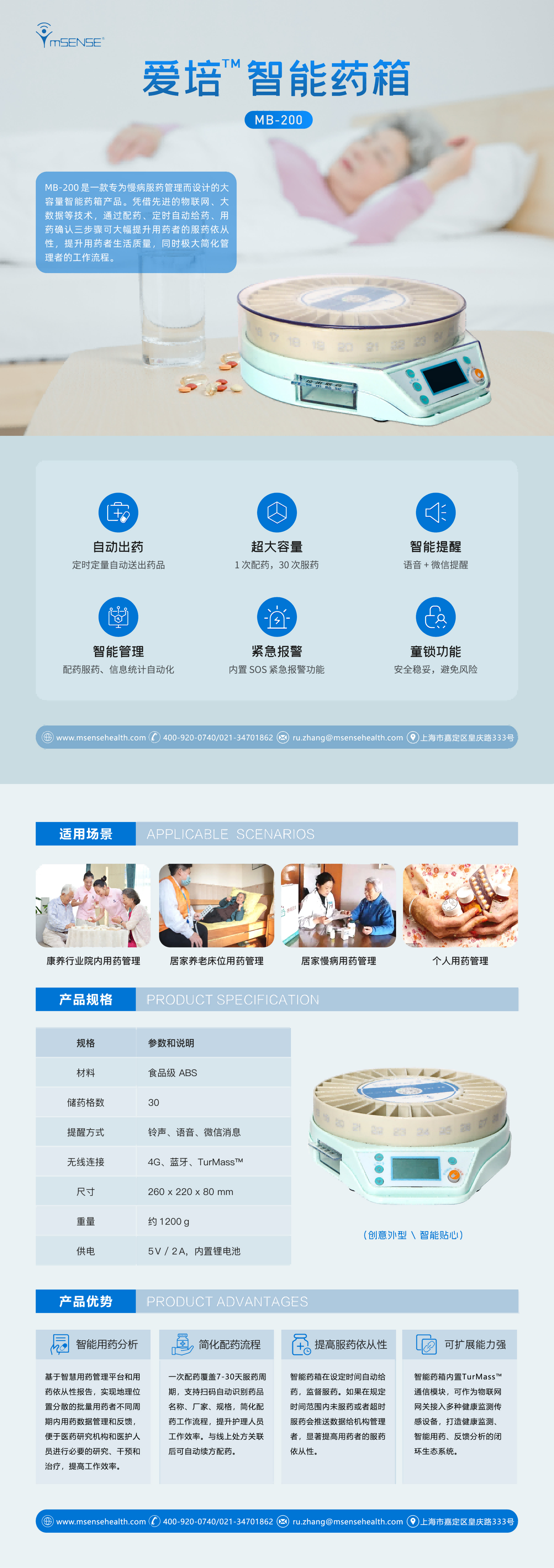 1711528972231704.png 240115_MB-200智能藥箱彩頁(yè)_00(1)(1)(1).png