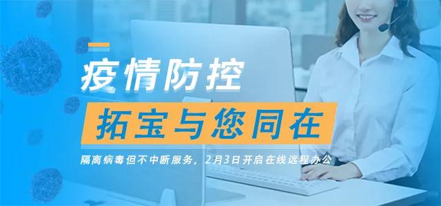 馳援武漢！共抗疫情，拓寶科技捐贈醫療物質(zhì)